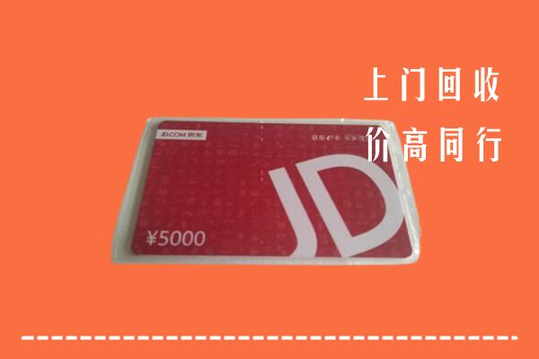 高价求购：忠县回收京东卡